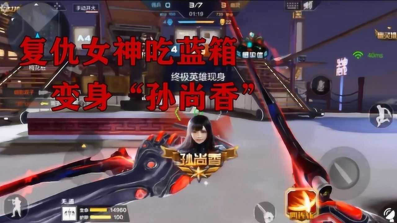 CF终极生化：新版本上线，复仇女神吃蓝箱变身“孙尚香”！_腾讯视频