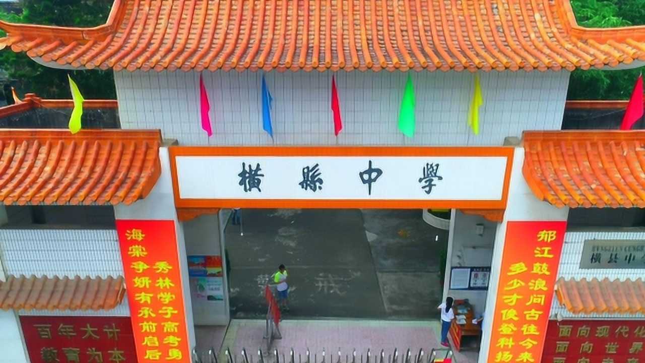 横县中学齐唱我和我的祖国