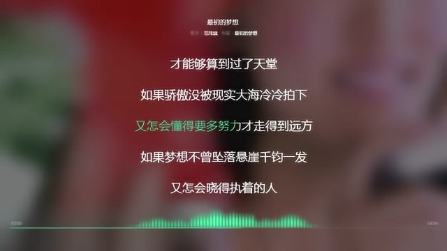 最初的梦想 范玮琪 2004年度最火歌曲 动态歌词