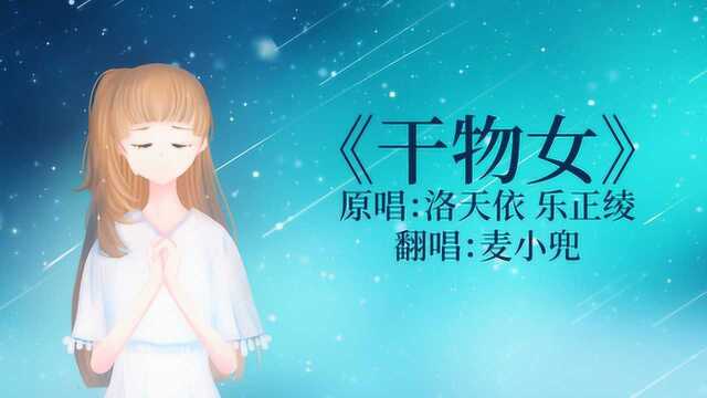 洛天依电音神曲《干物女》百听不厌,网友:太带感电酥了!