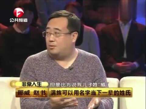 非常人生:满族的姓氏取用很有门道,可以用上辈的名字做下辈的姓