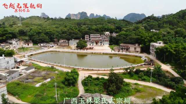 航拍广西玉林梁氏大宗祠,修建的气势宏伟,风水地理环境不错