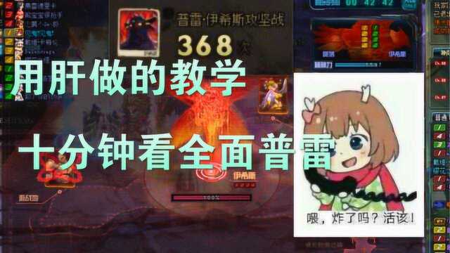 DNF:简化版普雷教学 十分钟掌握全部 最后一篇攻略