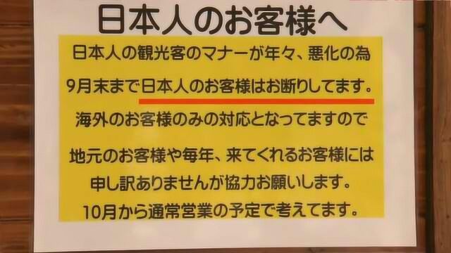 日本面店拒接日本客人,称日本人素质太差,生意惨淡也不接