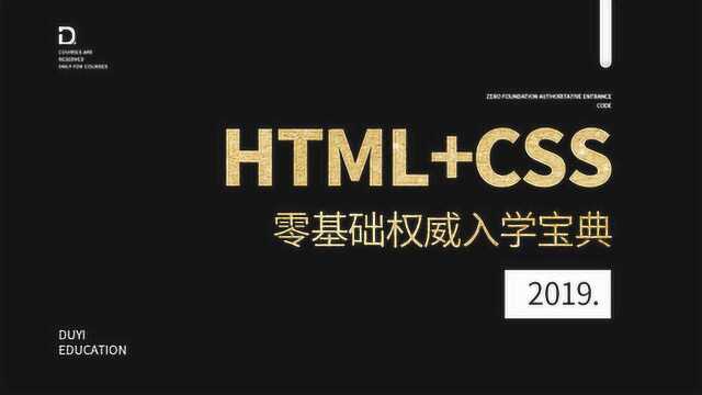 37.2019HTMLCSS零基础 iframe元素 渡一