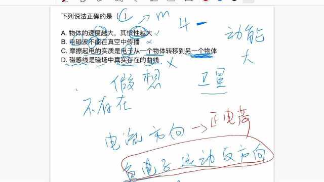 中学物理中考题目中关于概念问题的考察