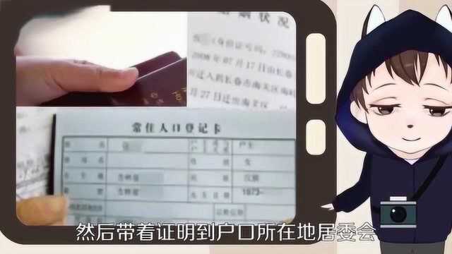 户口到底应该怎么迁移