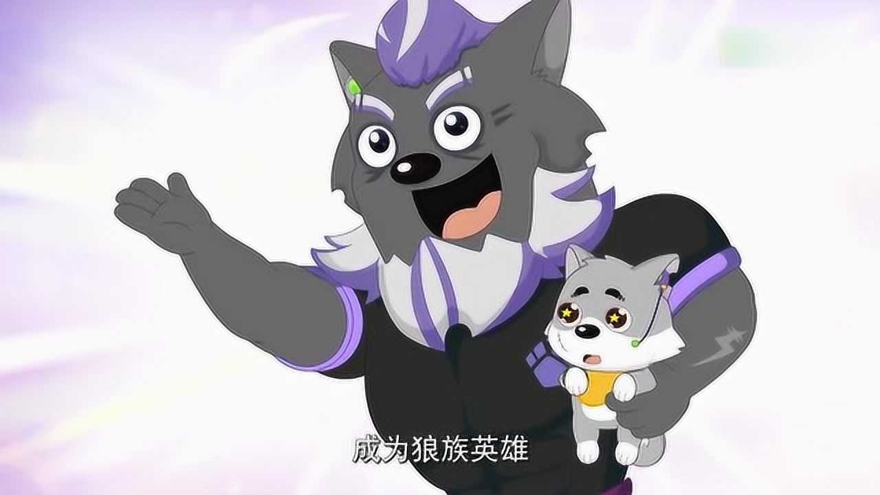 喜羊羊与灰太狼:灰太狼千万别相信狼将军啊!又想让你害喜羊羊!