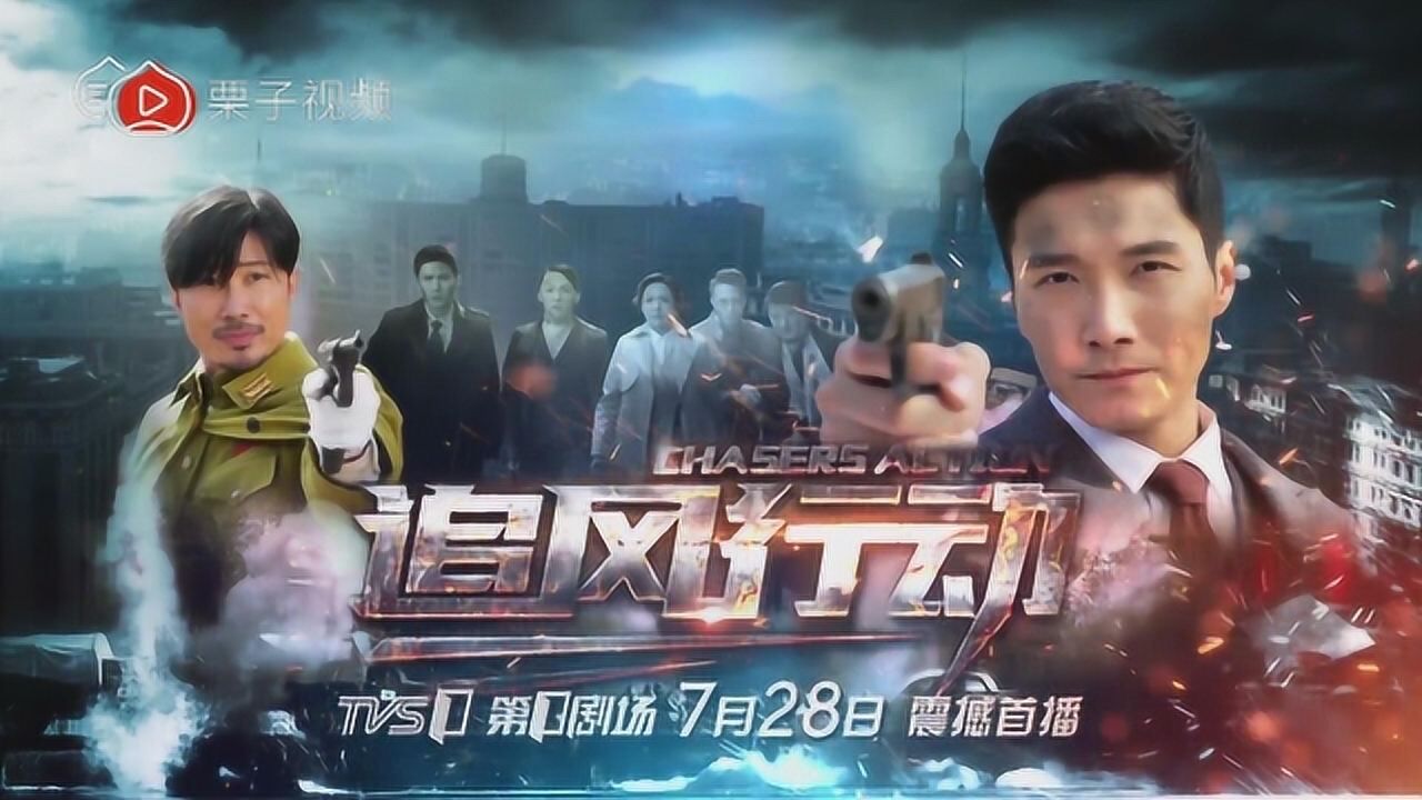 追风行动李泰林江国带你巅峰斗智无惧生死