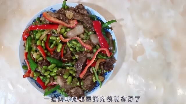 新鲜的毛豆烧肉,看了就想吃,全家人的最爱,一顿多吃两碗饭