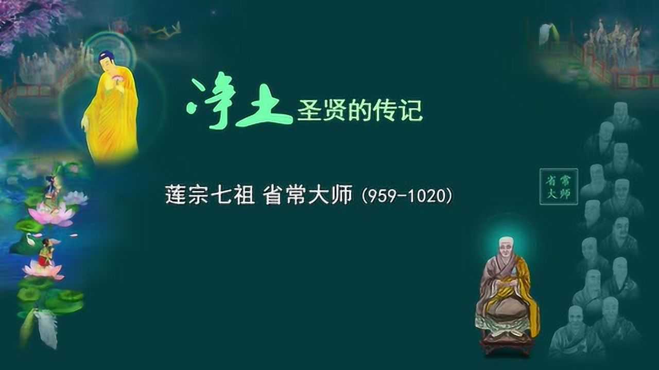88 宋朝 省常大师_腾讯视频