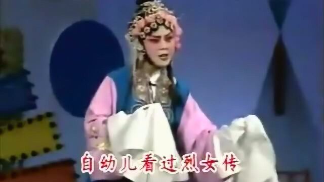 秦腔《花亭相会》李小峰 张宁