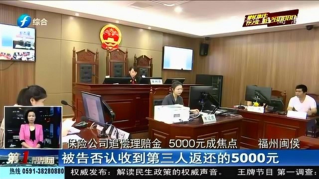 闽侯:咋回事?保险公司追偿理赔金5000元!法官这样提醒车主