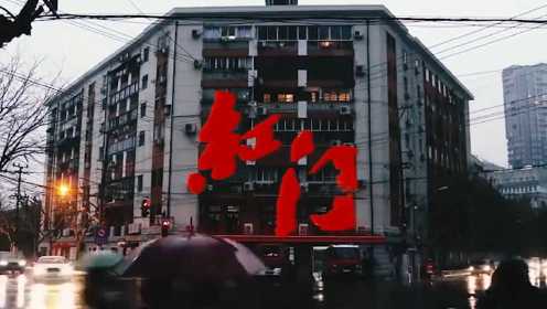 《红门》——上海静安消防中队纪实