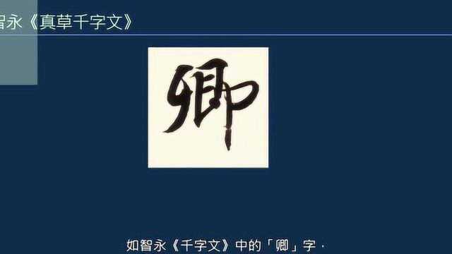 黄简讲书法:二级课程笔势32复杂的笔势1