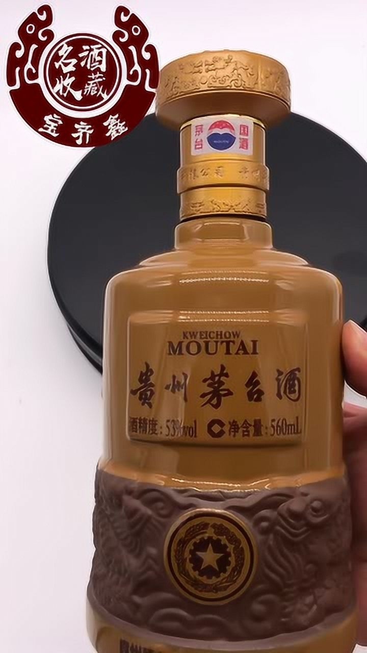 唐山宝齐鑫名酒收藏之30贵州茅台酒特制陈酿