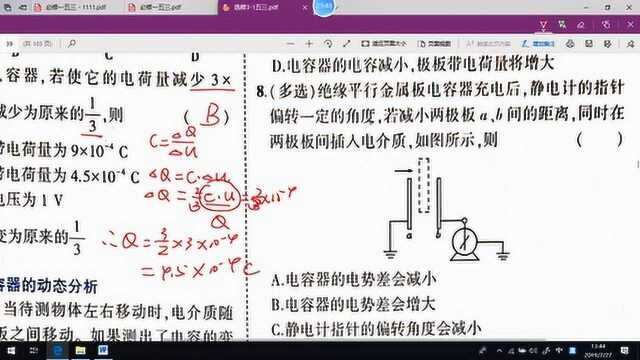 五三选修31第3940页