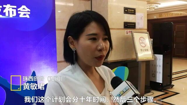 江门启动“独角兽”培育计划,拟助企业十年内市值超10亿美元