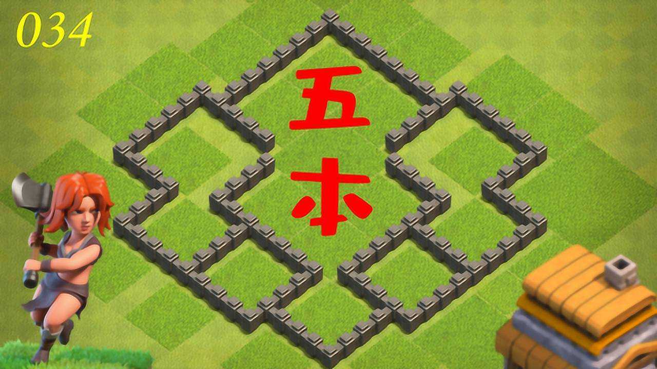 部落冲突:五本护本护资源阵型以及防御实例效果展示