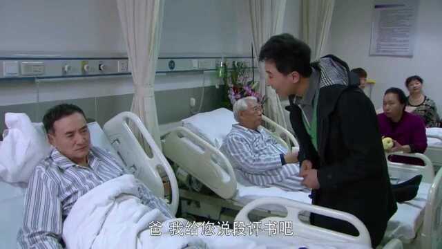 女婿照顾老丈人比照顾父亲还好,可老丈人就是不喜欢他,让人心酸