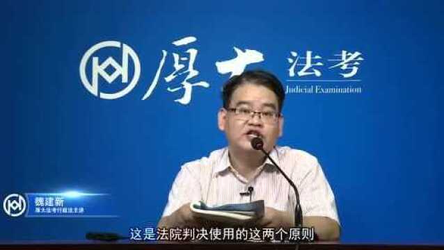 2019年行政法 168金题1 魏建新 厚大法考