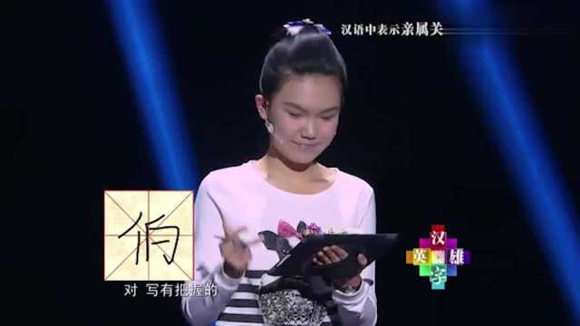 表示亲属关系的字,选手对决令高晓松“不满”:有违人伦孝道!