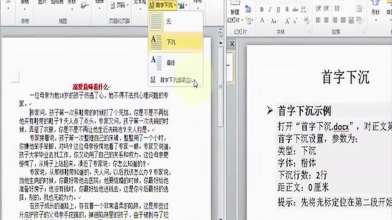 word2010首字下沉怎么设置_高清