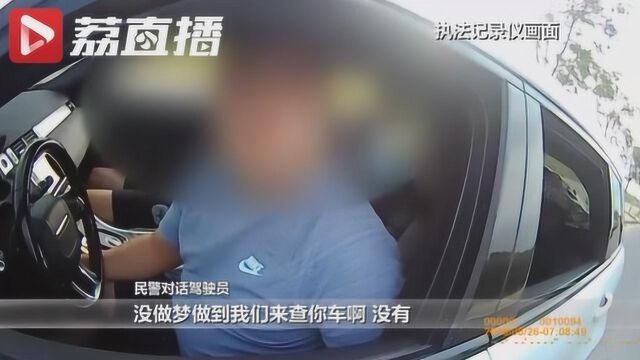 男子路边停车睡觉还遮挡号牌 交警:梦到我们来查车没?