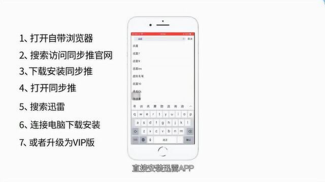 苹果手机怎么下载迅雷app