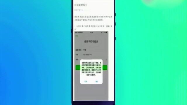 微信被限制登录怎么办