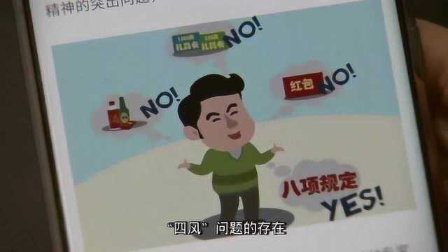 廉正直击丨多管齐下纠“四风”