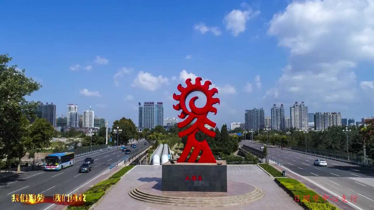 中国人民银行日照市中心支行歌唱祖国