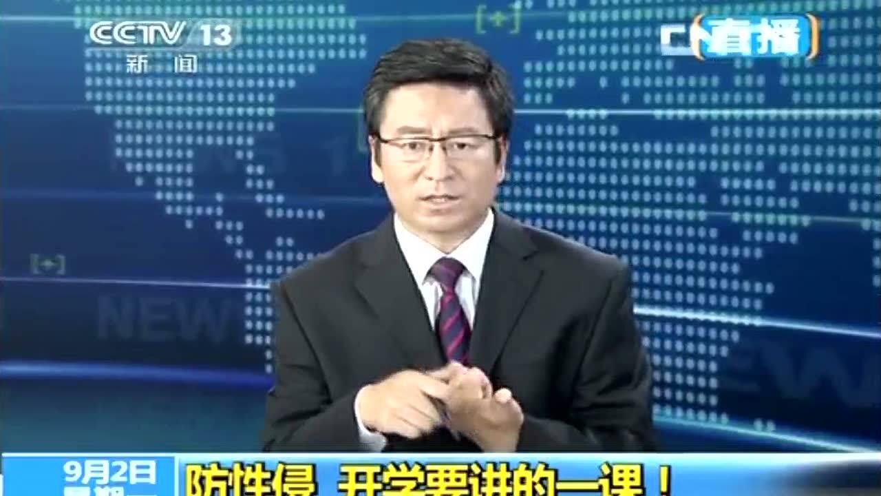 预防性侵宣传教育_腾讯视频