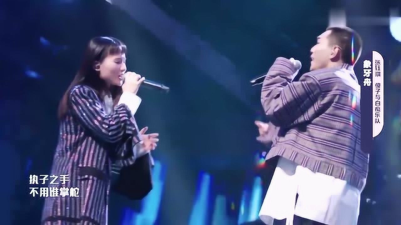 张钰琪蔡维泽深情献唱《象牙行舟》,炸全场,太好听了