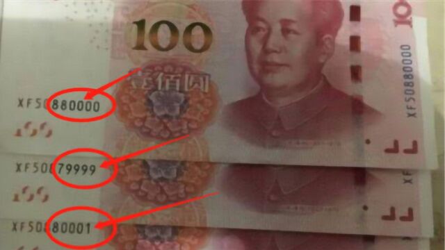 100元后面有“3个零”的注意!拥有一张就发财了,花钱要注意