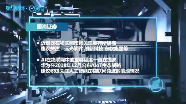 5G赋能物联网,概念股“涨”声不断