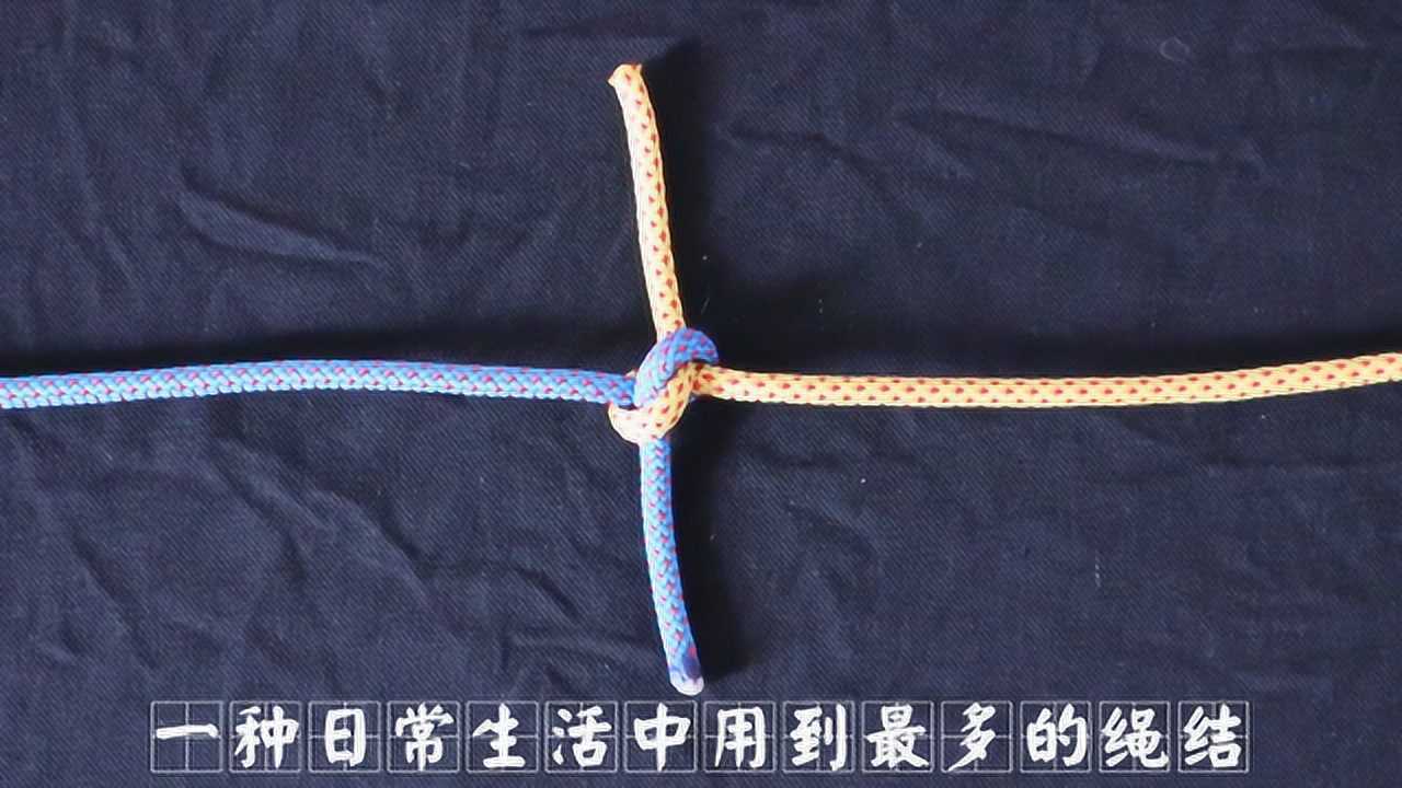 死结,一种日常生活中用到最多的绳结_高清1080P在线观看平台_腾讯视频