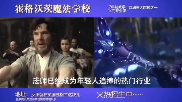 霍格沃茨魔法学校招生视频,想学魔法就来霍格沃茨魔法学校