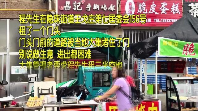 青西新区隐珠街道:大集堵了生意门 小伙举刀相向捍卫门口通行