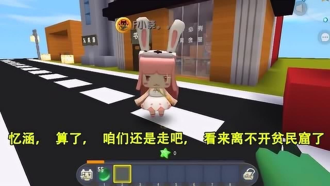 迷你世界忆涵和小表妹离不开贫民窟只能找地方去挖宝藏了