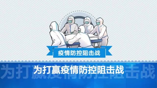 《众志成城阻击疫情》:野生动物宣传