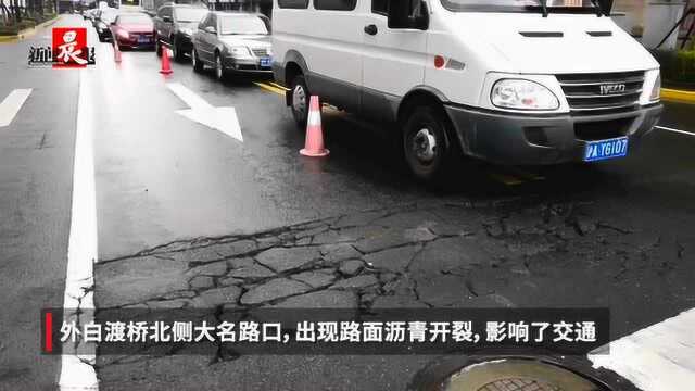 上海外滩方向 东大名路一路口沥青开裂