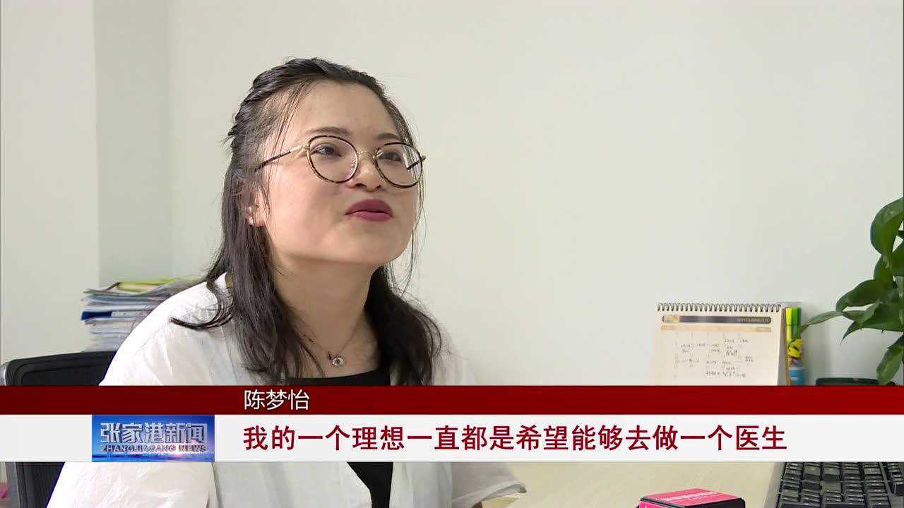 (新市民在港城)陈梦怡:怀揣理想和爱的"90后"社工
