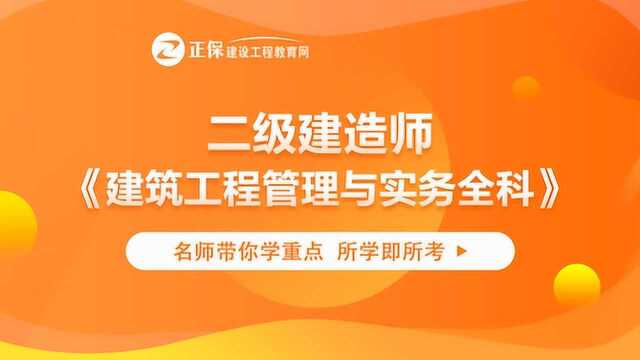 二级建造师《建设工程施工管理》施工进度计划的编制方法(三)