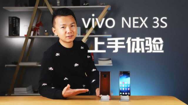 强迫症的福音?“真”全面屏手机vivo NEX 3S上手体验