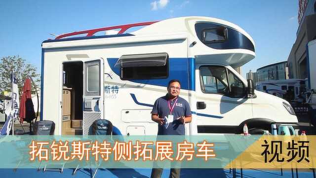 美式风格的侧拓展房车,非传统布局设计,拥有宽敞的会客区