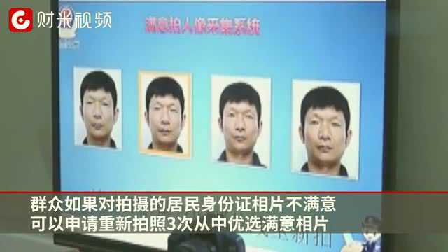 颜控的福音来啦!今后身份证相片可重拍3次