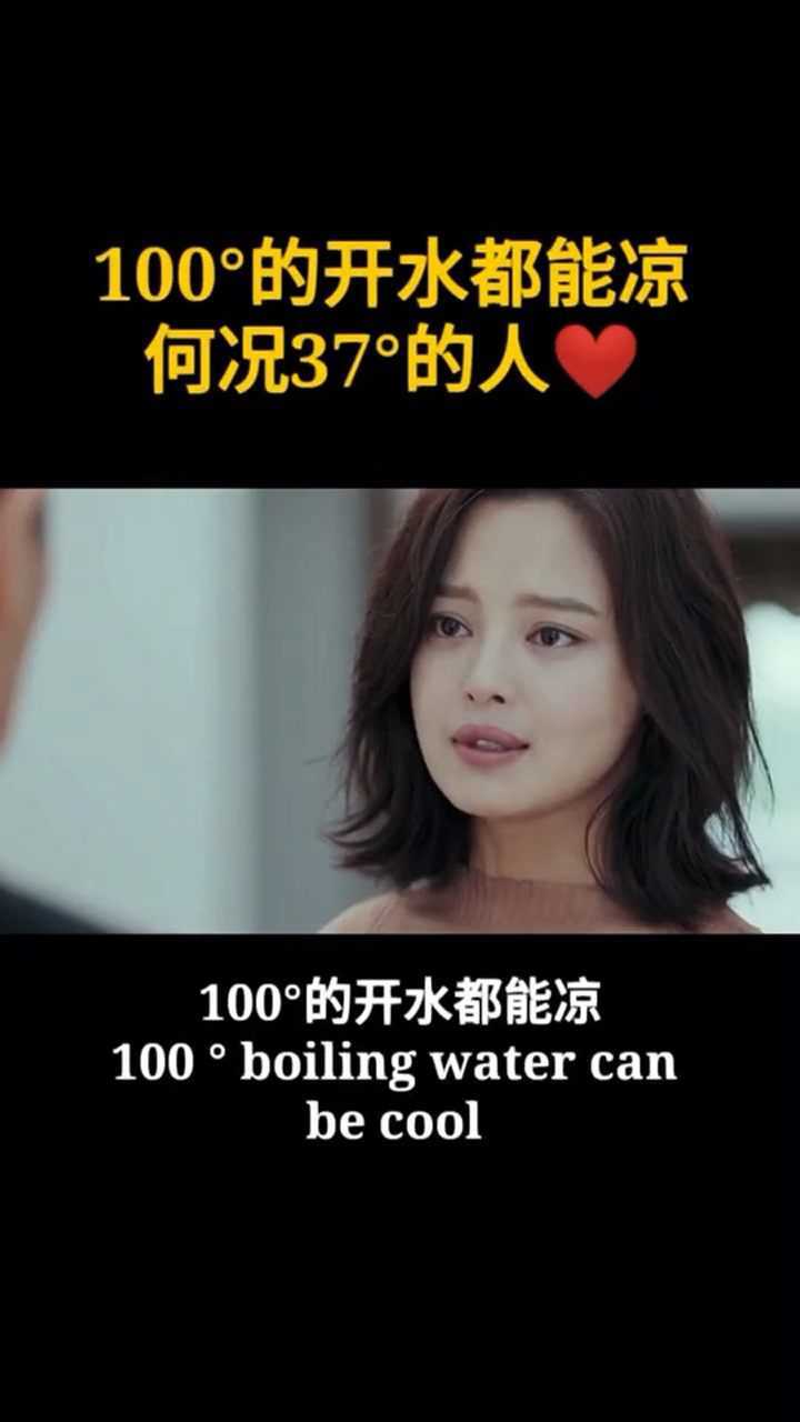 100度开水都能凉何况37度人呢al