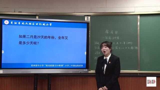 0313001小学三年级数学时间单位《年,月,日》