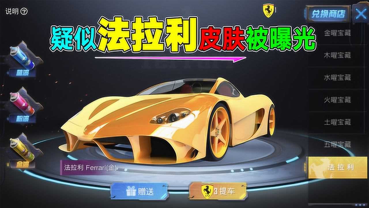 和平精英:疑似"法拉利"超级跑车新皮肤来袭,你们会氪金吗?